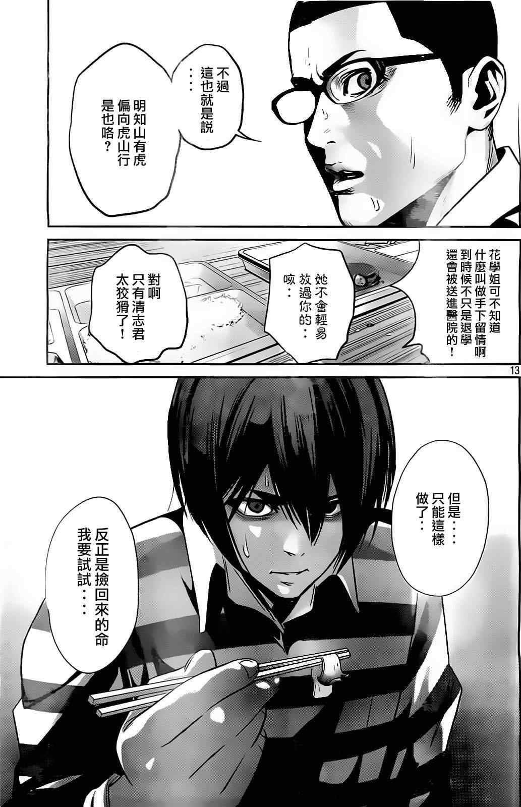 《监狱学园》漫画最新章节第70话免费下拉式在线观看章节第【13】张图片