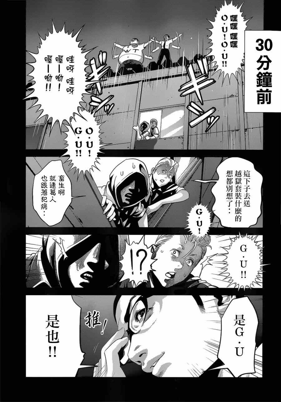 《监狱学园》漫画最新章节第144话免费下拉式在线观看章节第【5】张图片