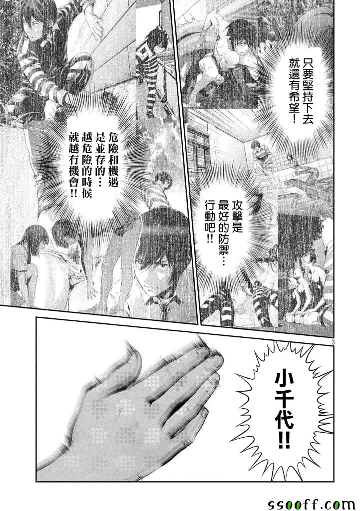 《监狱学园》漫画最新章节第274话免费下拉式在线观看章节第【3】张图片