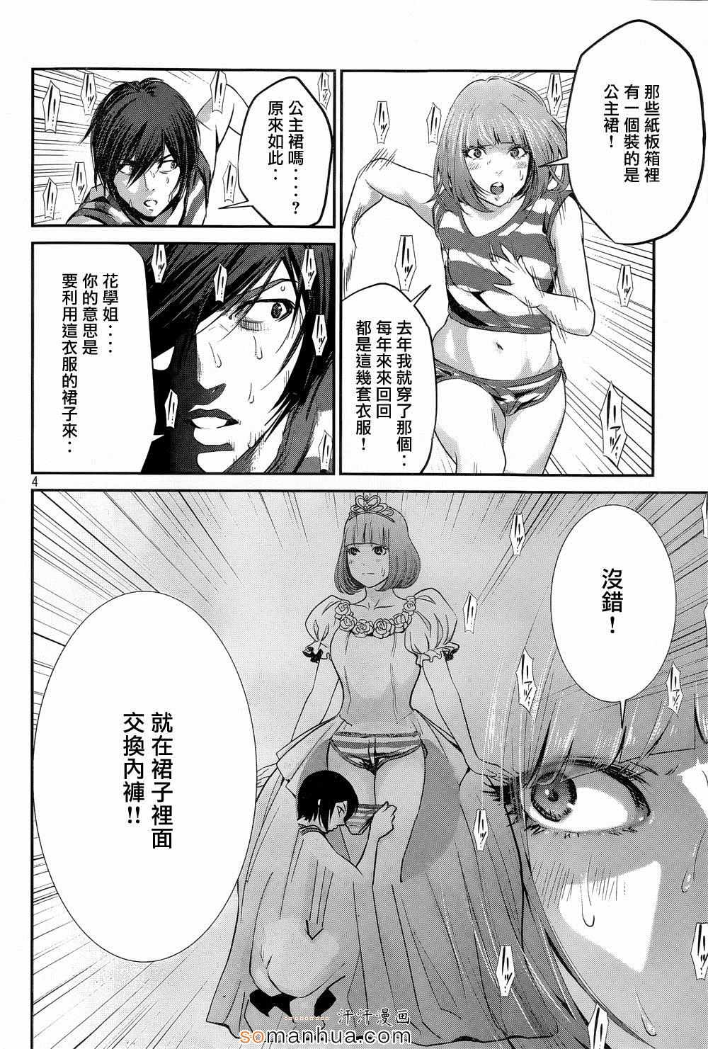 《监狱学园》漫画最新章节第188话免费下拉式在线观看章节第【4】张图片