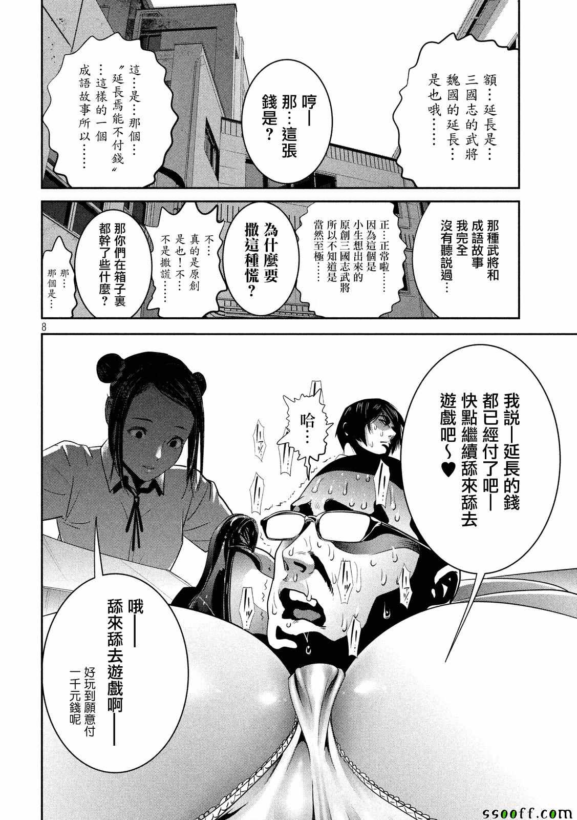 《监狱学园》漫画最新章节第249话免费下拉式在线观看章节第【8】张图片