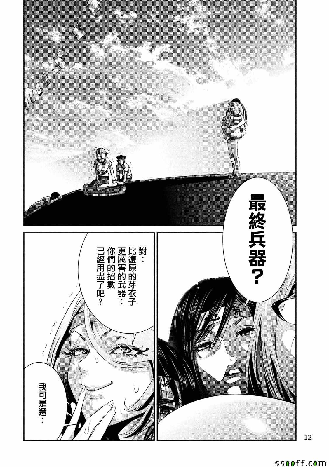 《监狱学园》漫画最新章节第234话免费下拉式在线观看章节第【3】张图片