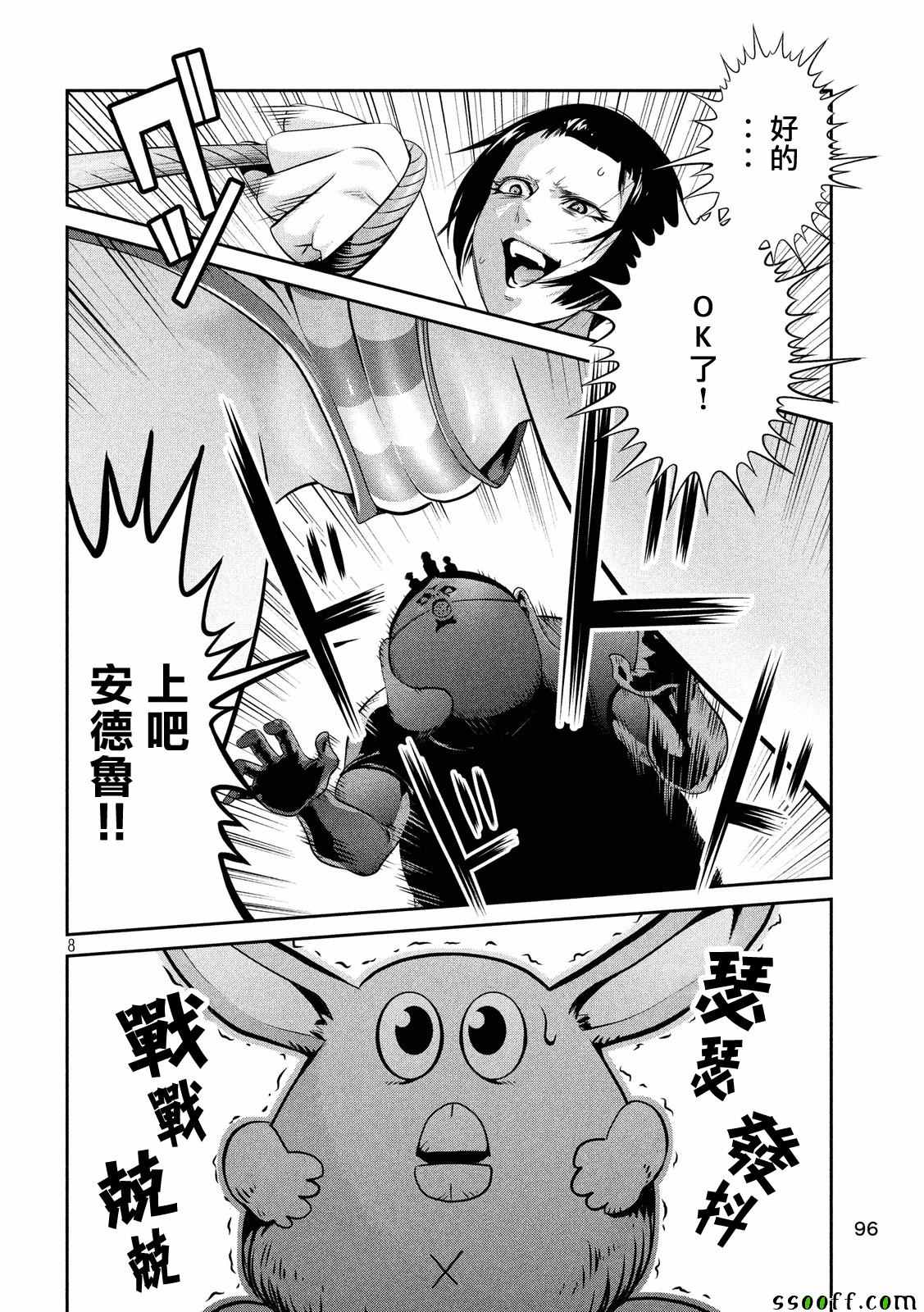 《监狱学园》漫画最新章节第229话免费下拉式在线观看章节第【8】张图片