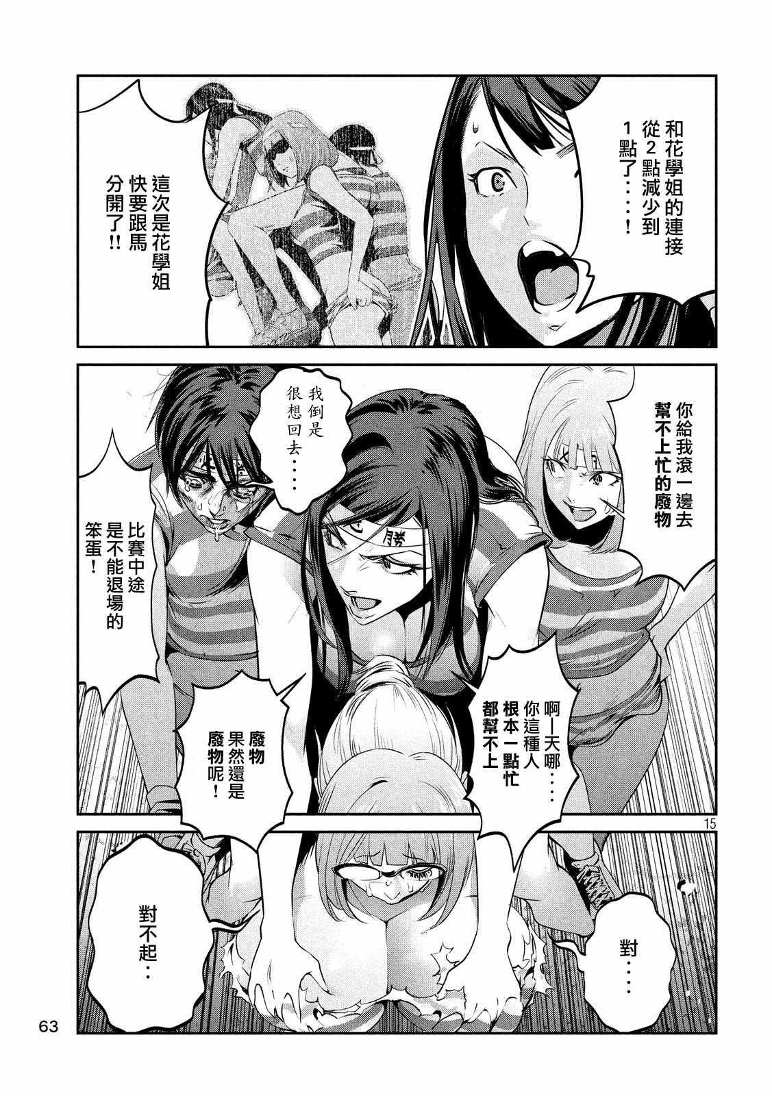 《监狱学园》漫画最新章节第220话免费下拉式在线观看章节第【13】张图片