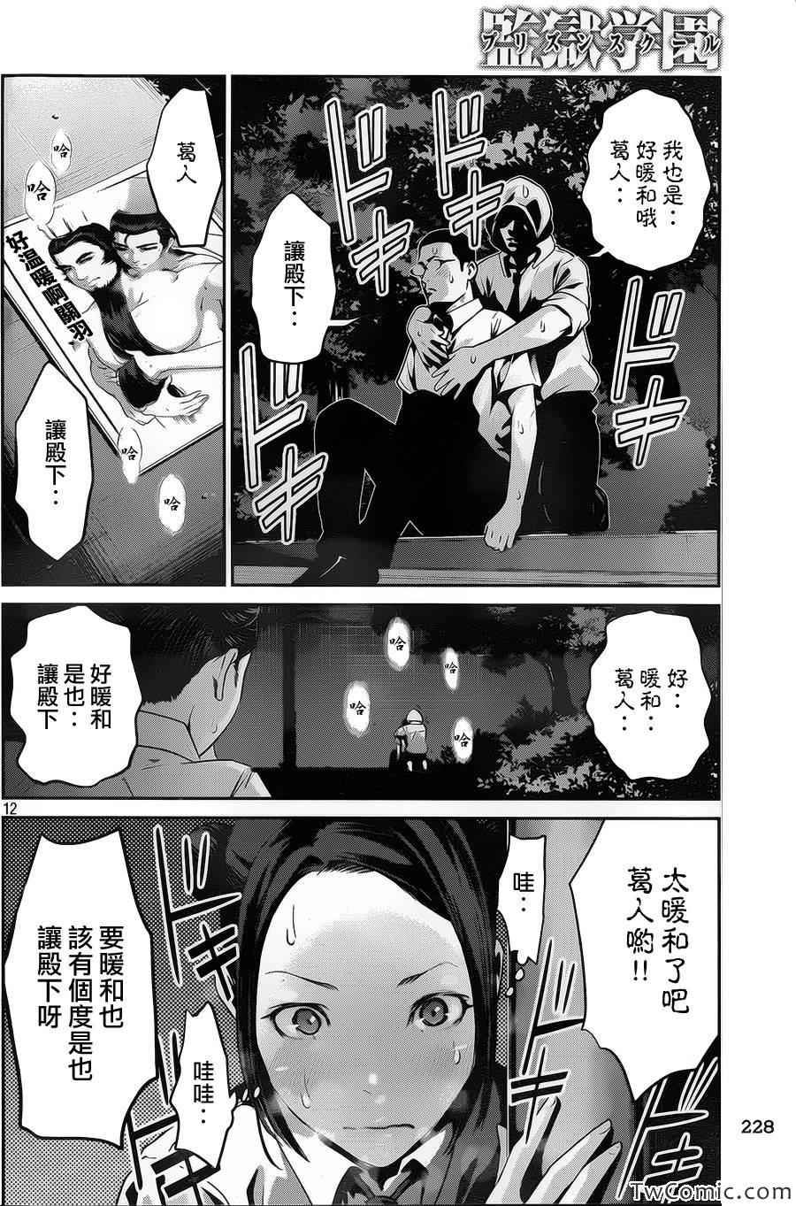 《监狱学园》漫画最新章节第108话免费下拉式在线观看章节第【13】张图片