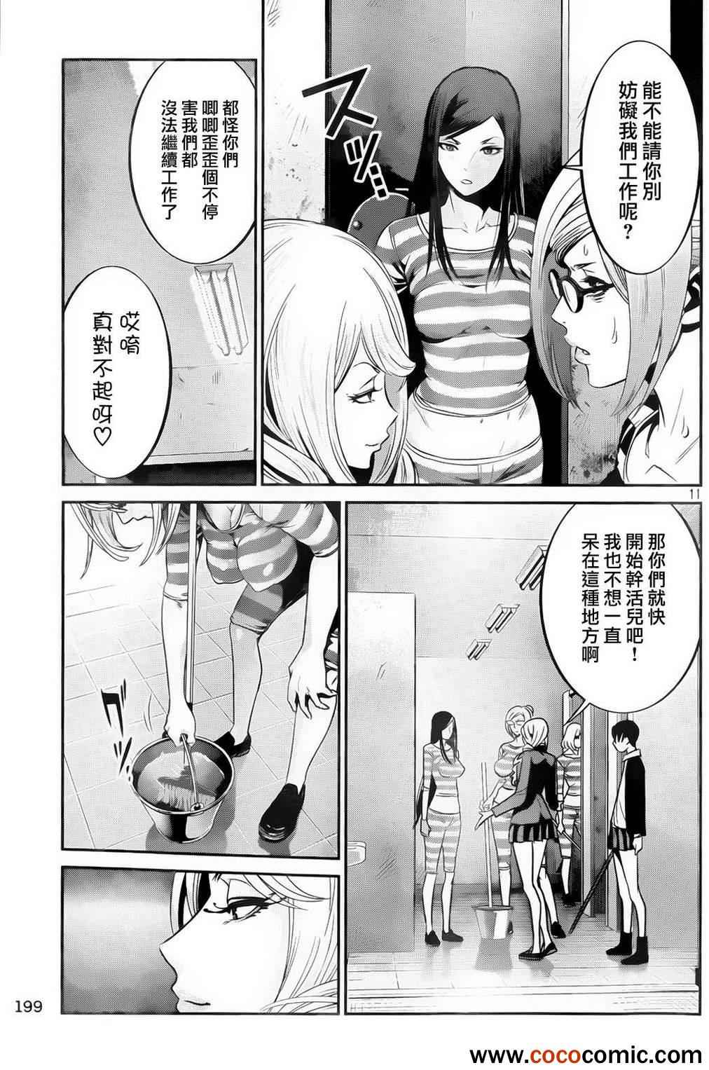 《监狱学园》漫画最新章节第91话免费下拉式在线观看章节第【11】张图片