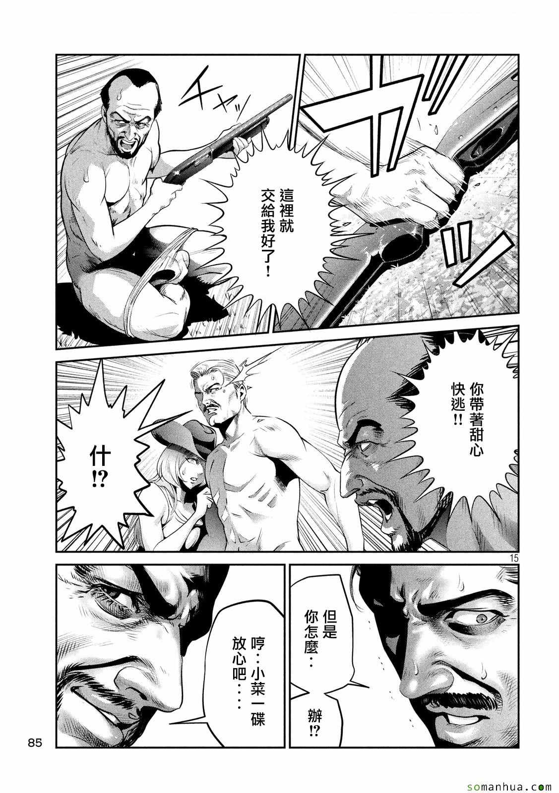 《监狱学园》漫画最新章节第224话免费下拉式在线观看章节第【13】张图片