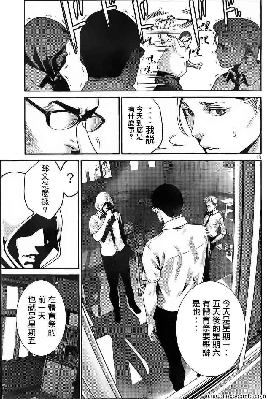 《监狱学园》漫画最新章节第126话免费下拉式在线观看章节第【12】张图片