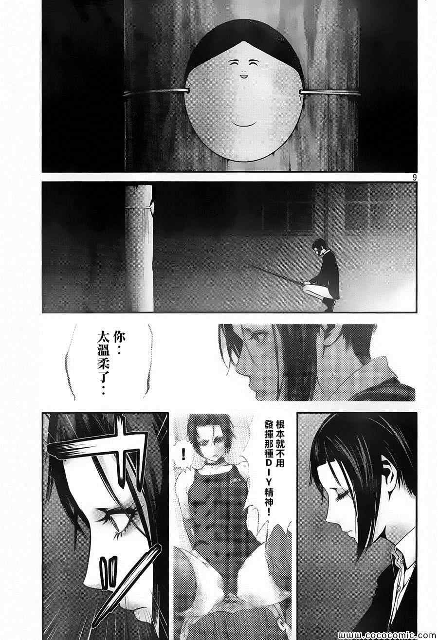 《监狱学园》漫画最新章节第112话免费下拉式在线观看章节第【9】张图片