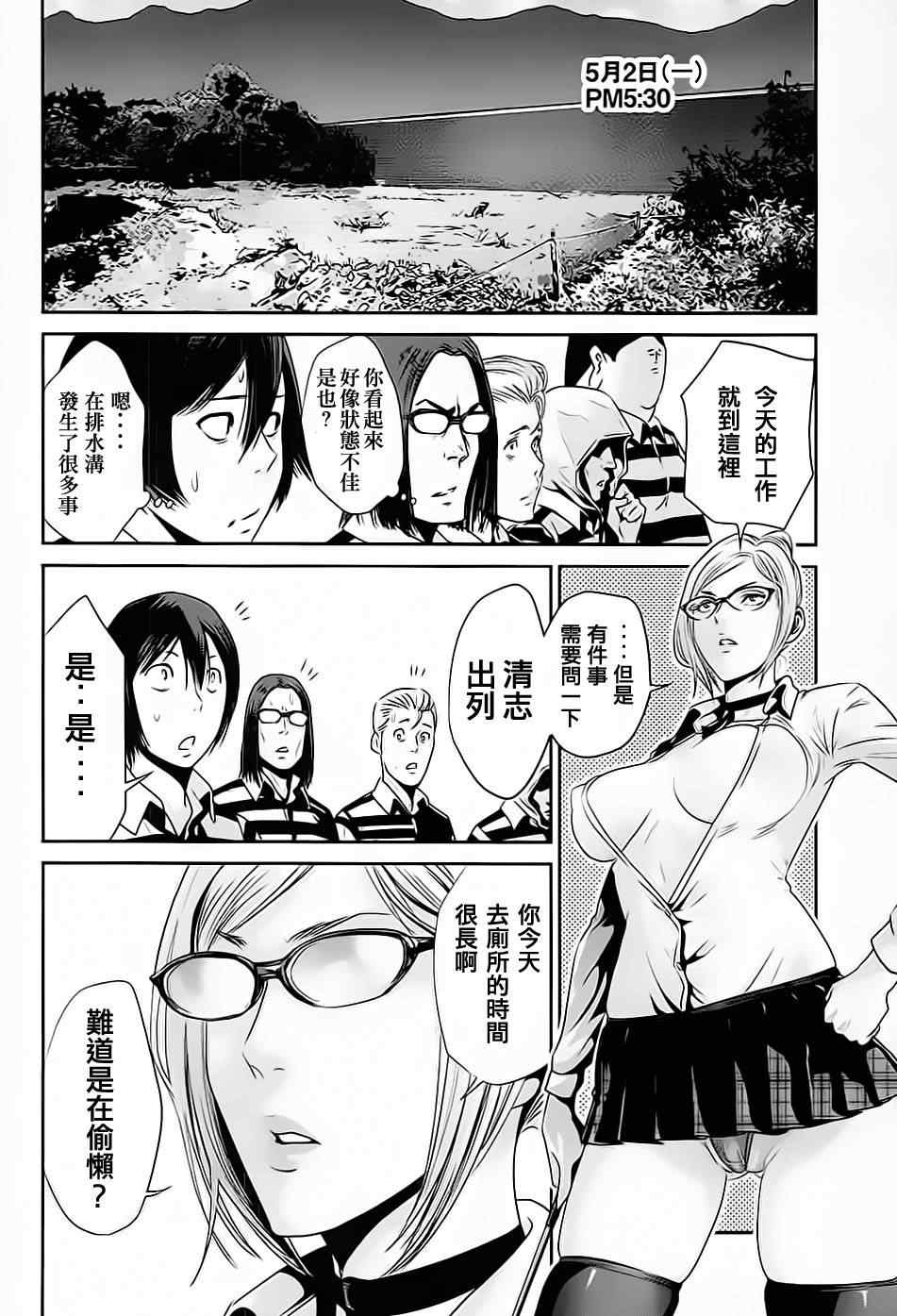 《监狱学园》漫画最新章节第16话免费下拉式在线观看章节第【17】张图片