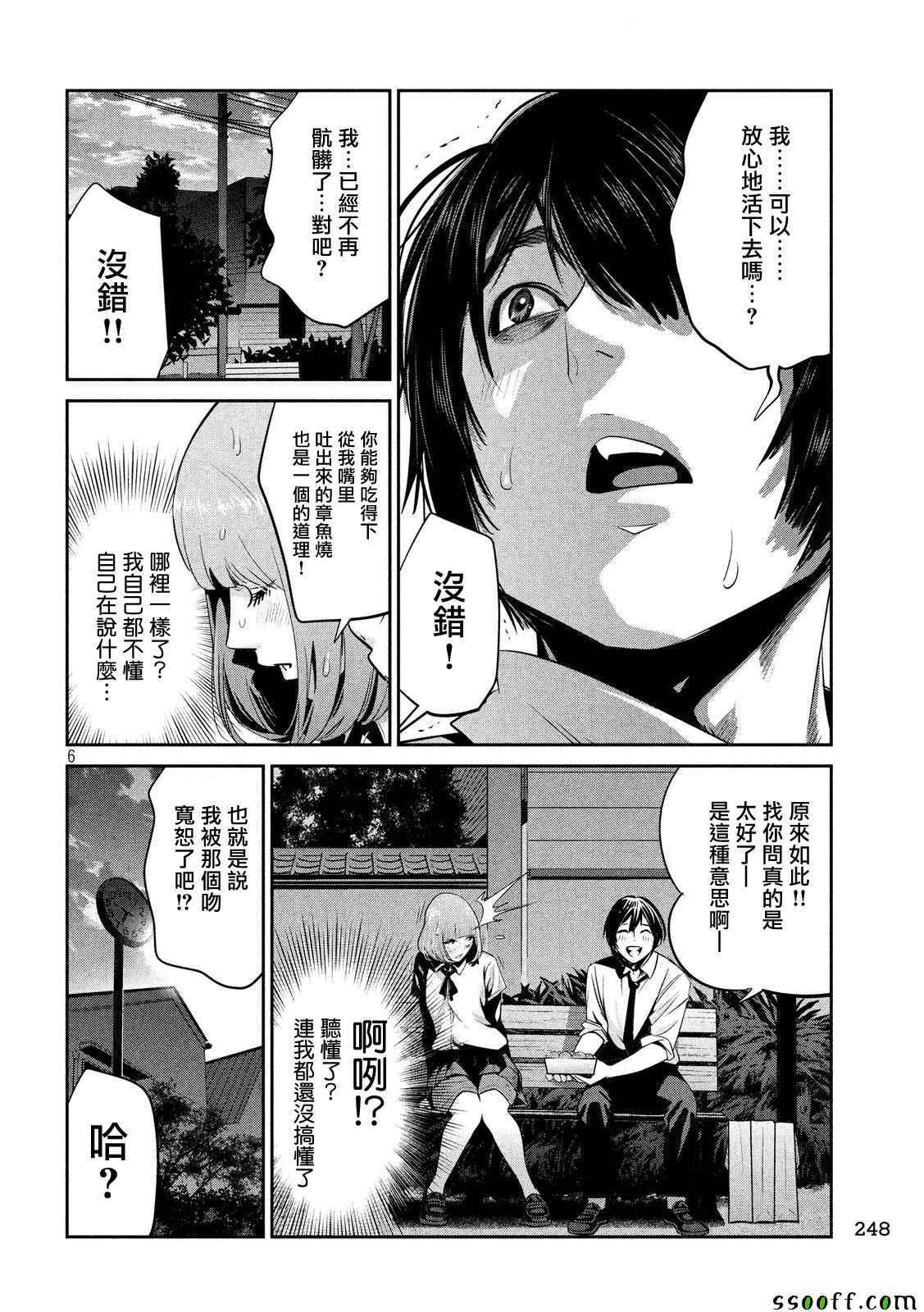 《监狱学园》漫画最新章节第251话免费下拉式在线观看章节第【6】张图片