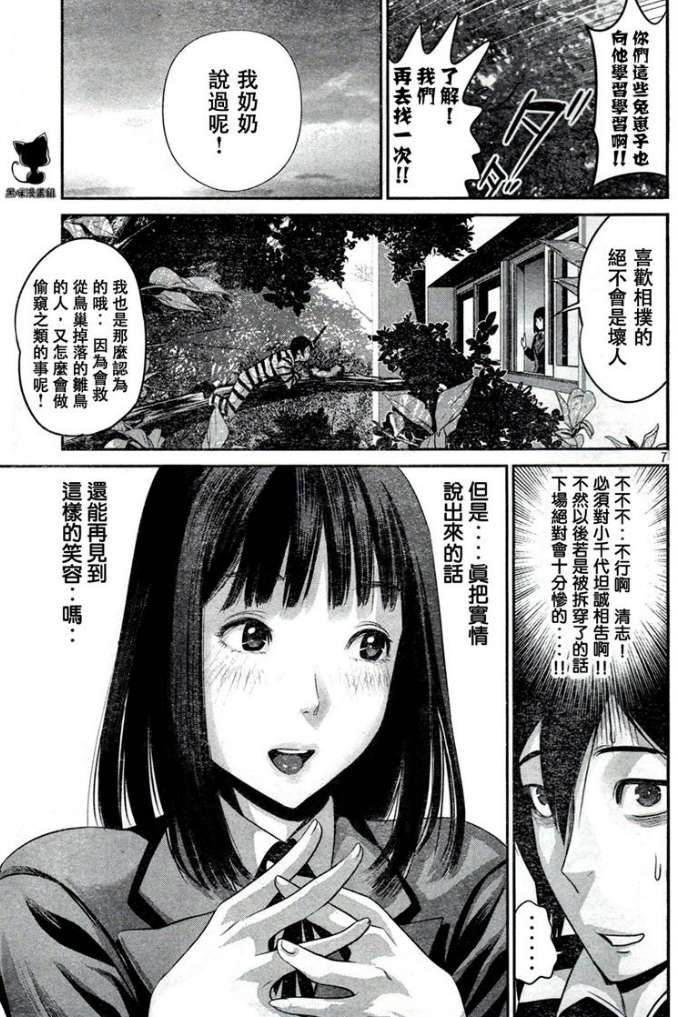 《监狱学园》漫画最新章节第6话免费下拉式在线观看章节第【7】张图片