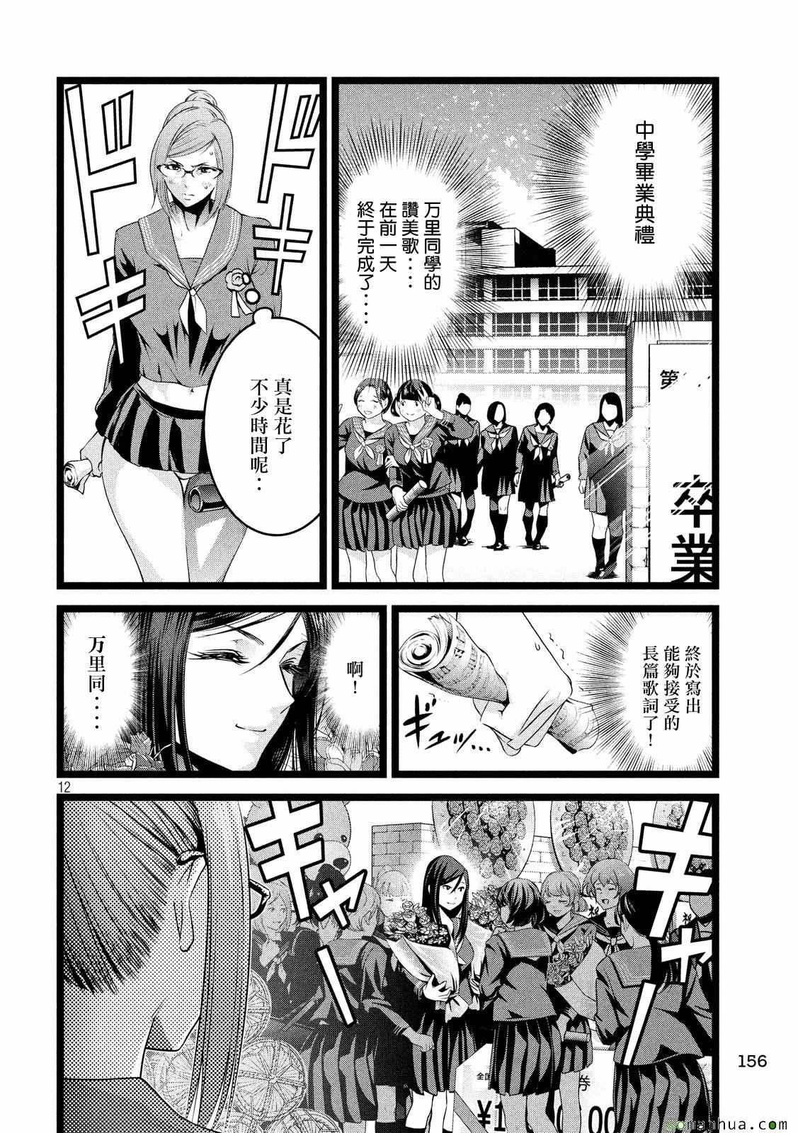 《监狱学园》漫画最新章节第226话免费下拉式在线观看章节第【12】张图片