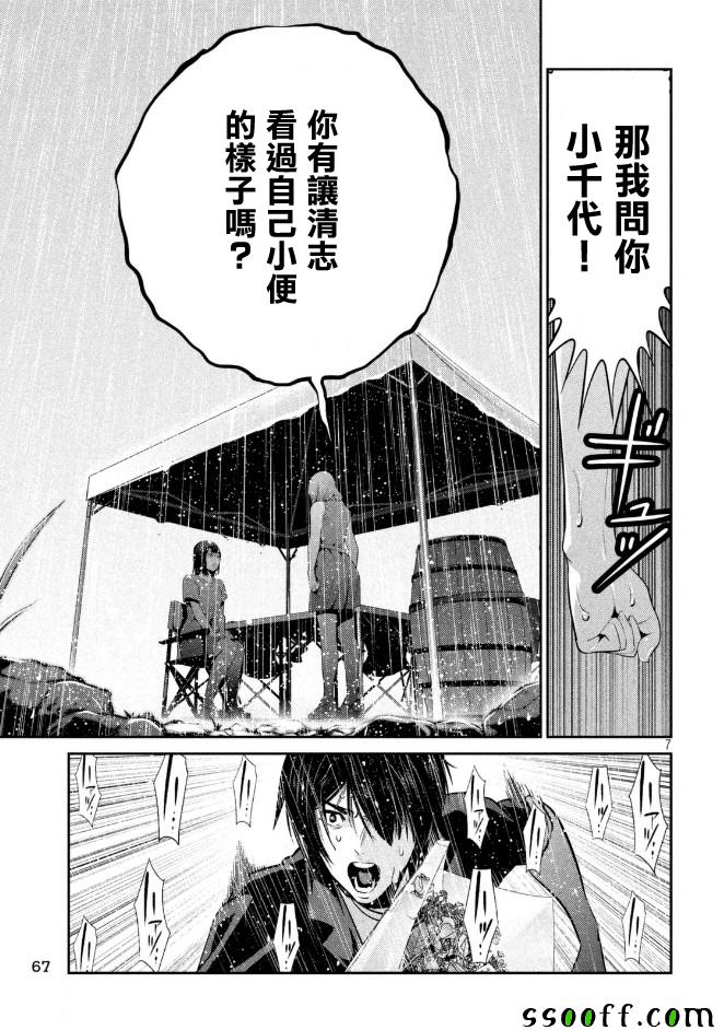 《监狱学园》漫画最新章节第268话免费下拉式在线观看章节第【7】张图片