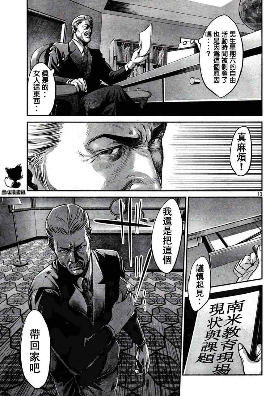 《监狱学园》漫画最新章节第10话免费下拉式在线观看章节第【10】张图片