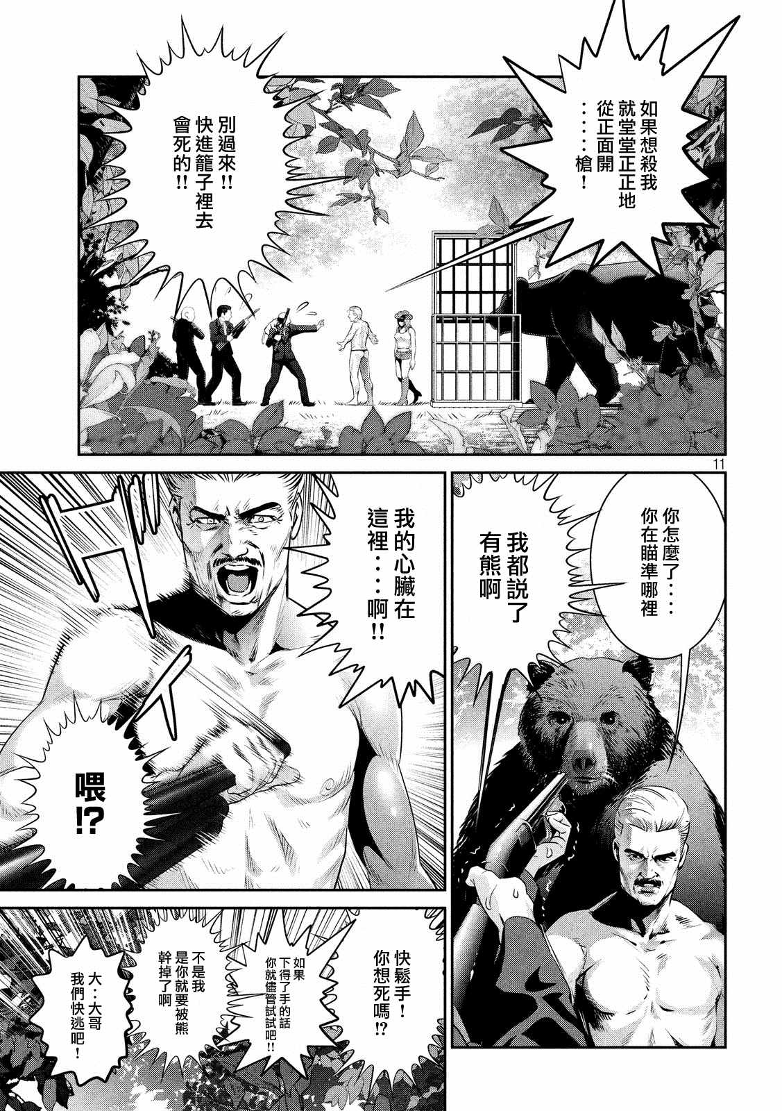 《监狱学园》漫画最新章节第220话免费下拉式在线观看章节第【10】张图片