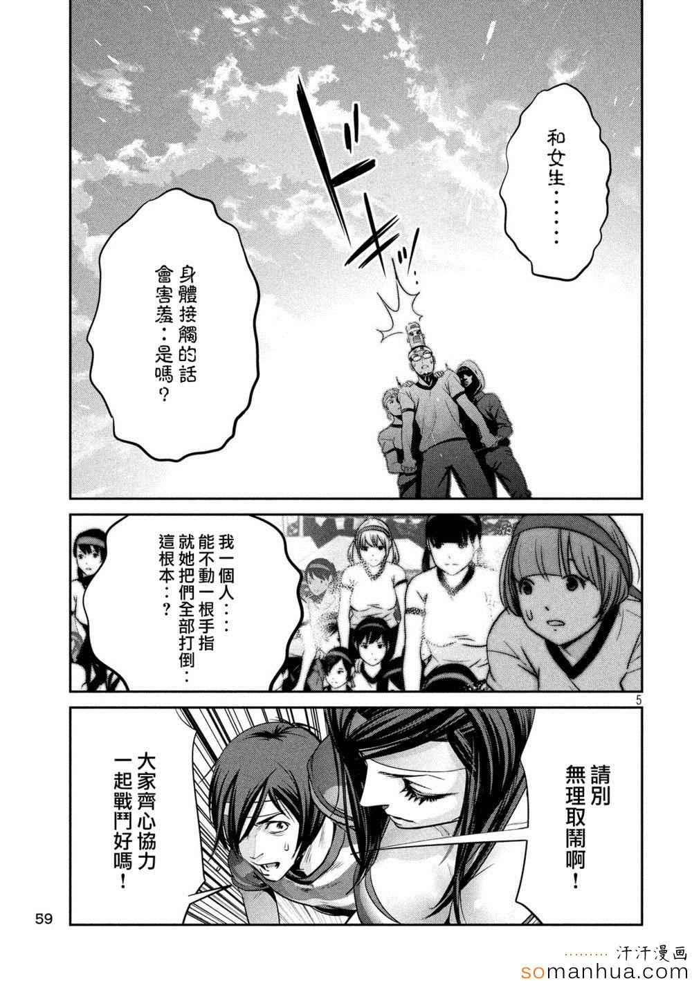 《监狱学园》漫画最新章节第205话免费下拉式在线观看章节第【5】张图片