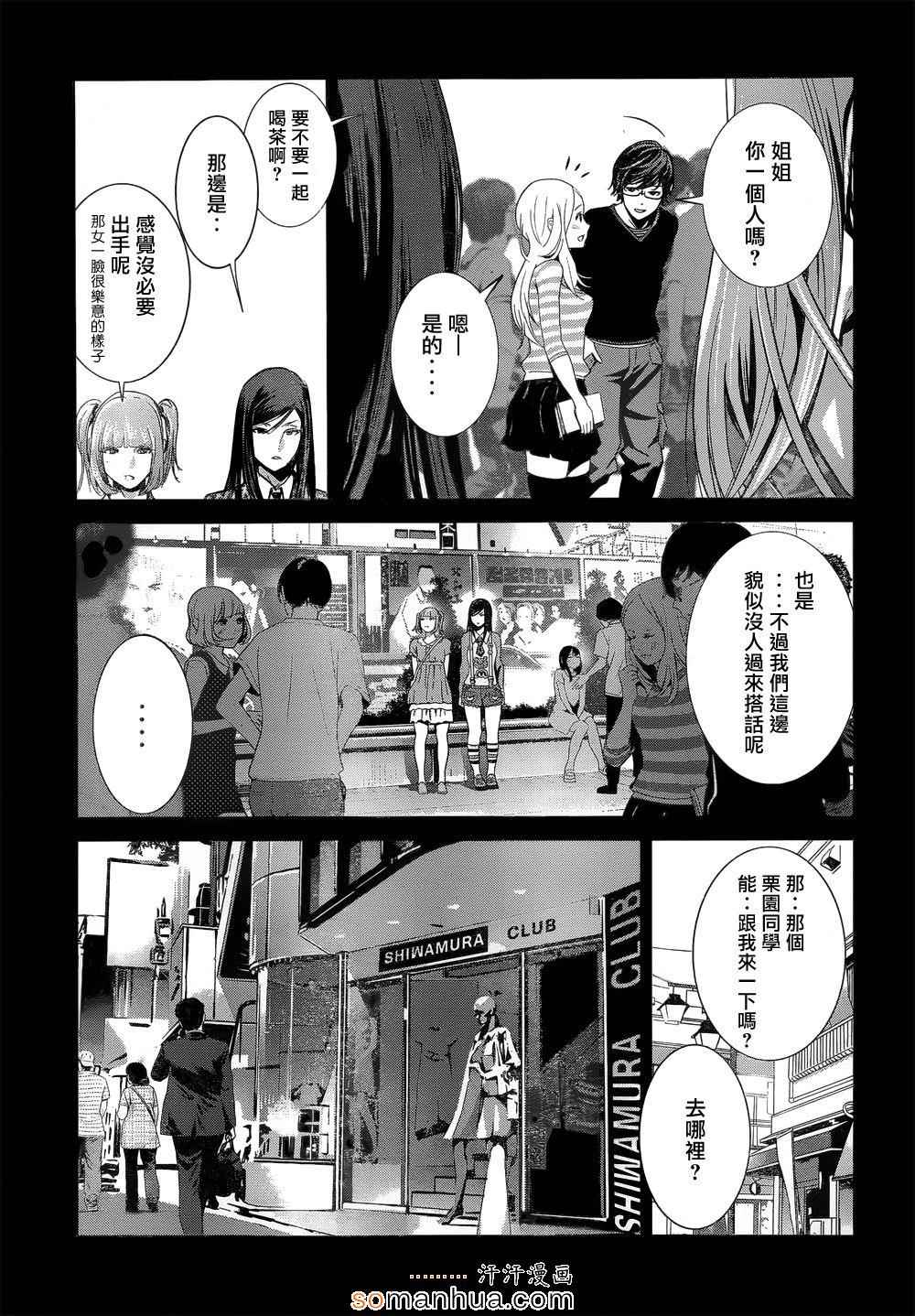 《监狱学园》漫画最新章节第190话免费下拉式在线观看章节第【9】张图片