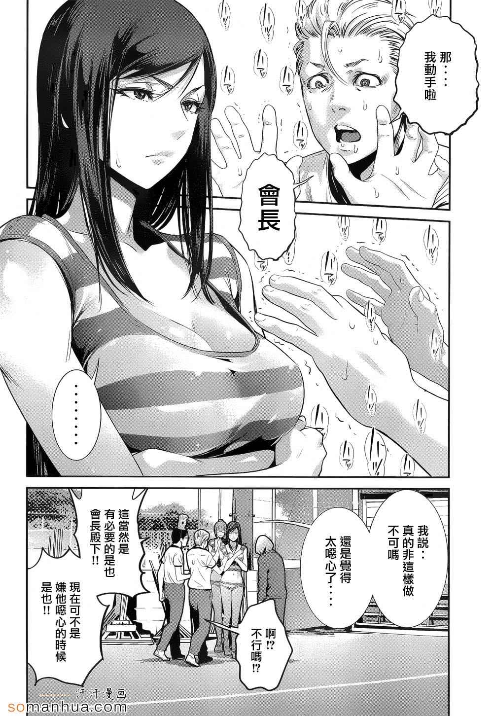 《监狱学园》漫画最新章节第192话免费下拉式在线观看章节第【2】张图片