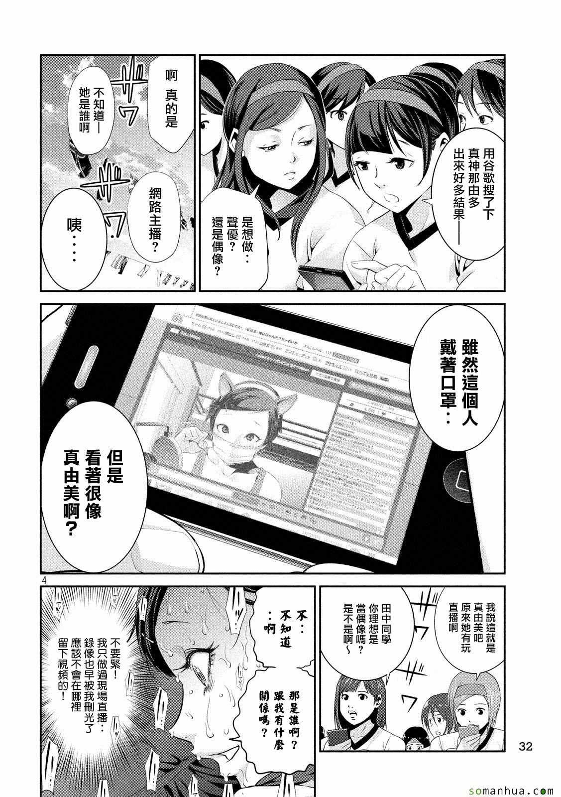 《监狱学园》漫画最新章节第216话免费下拉式在线观看章节第【4】张图片