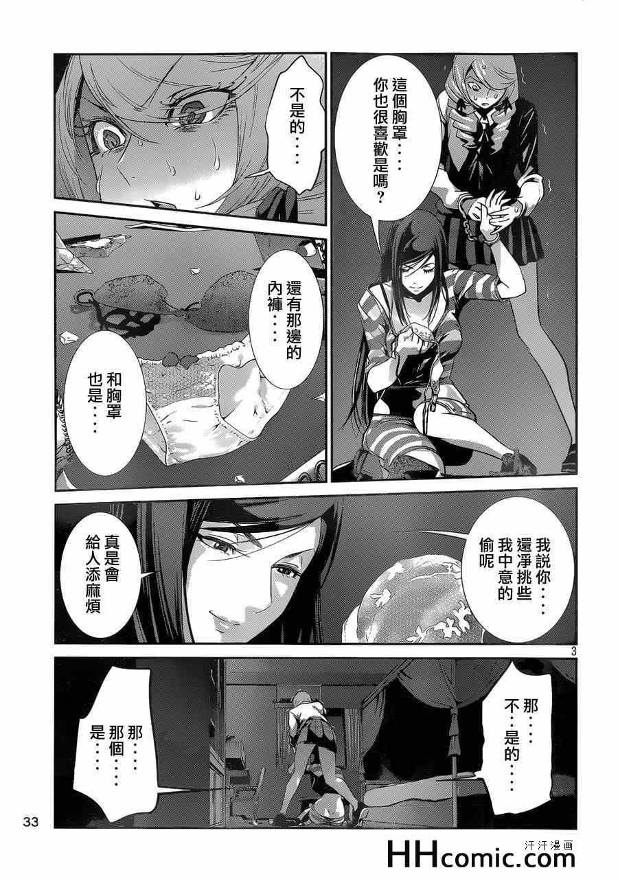 《监狱学园》漫画最新章节第161话免费下拉式在线观看章节第【3】张图片