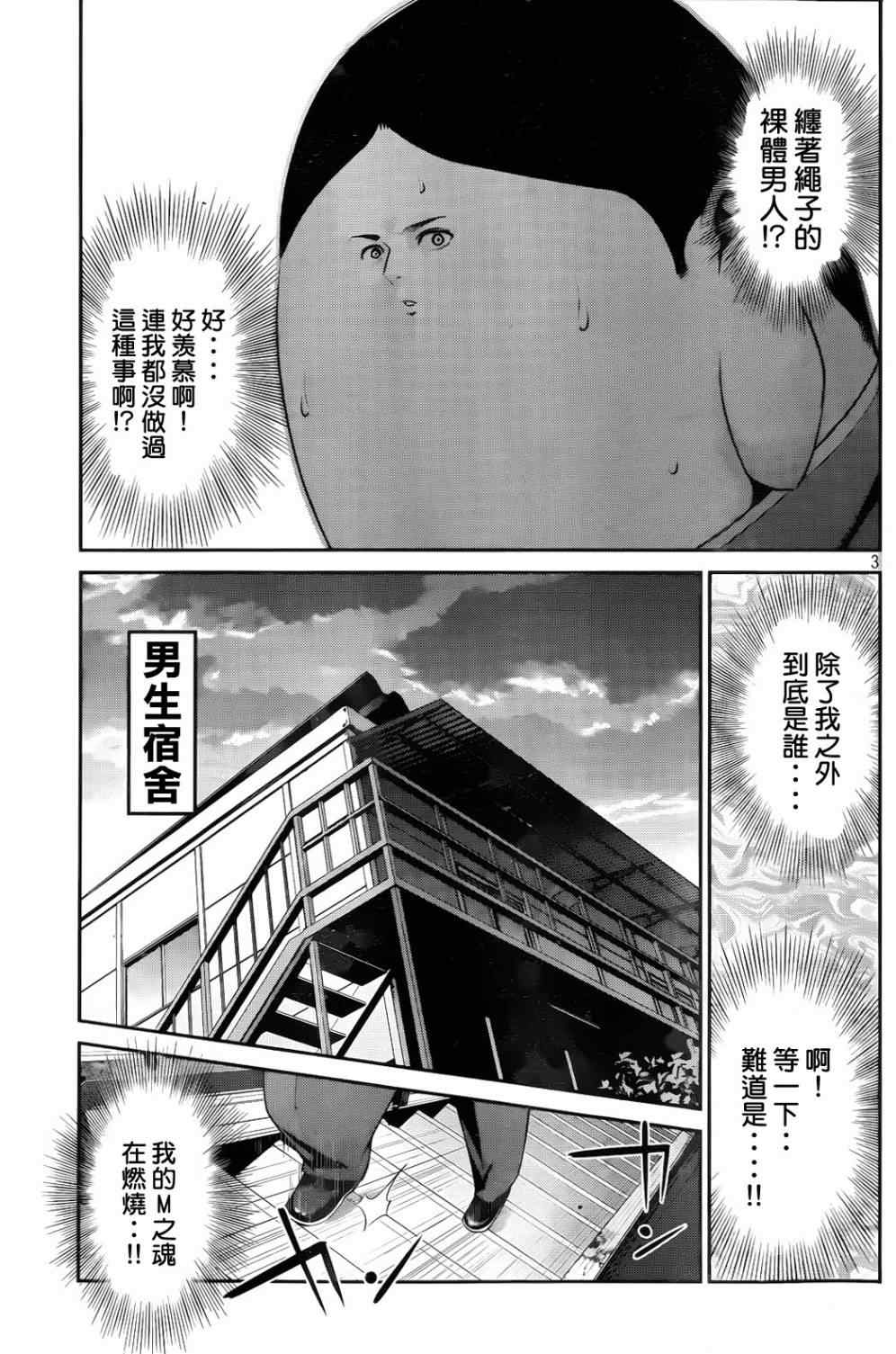 《监狱学园》漫画最新章节第86话免费下拉式在线观看章节第【3】张图片