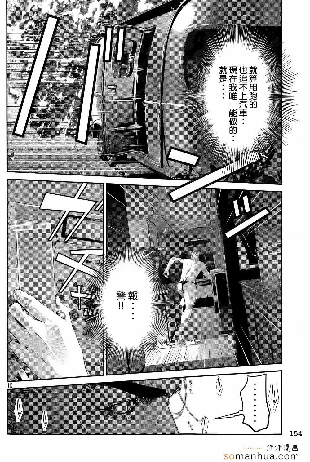 《监狱学园》漫画最新章节第193话免费下拉式在线观看章节第【10】张图片