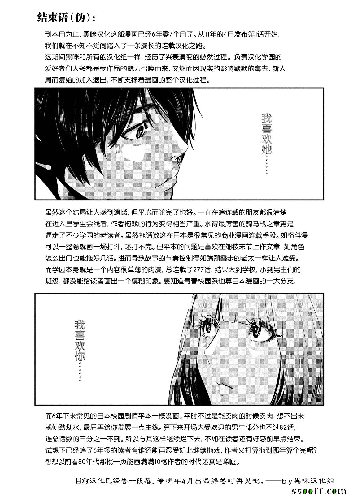 《监狱学园》漫画最新章节第277话免费下拉式在线观看章节第【23】张图片