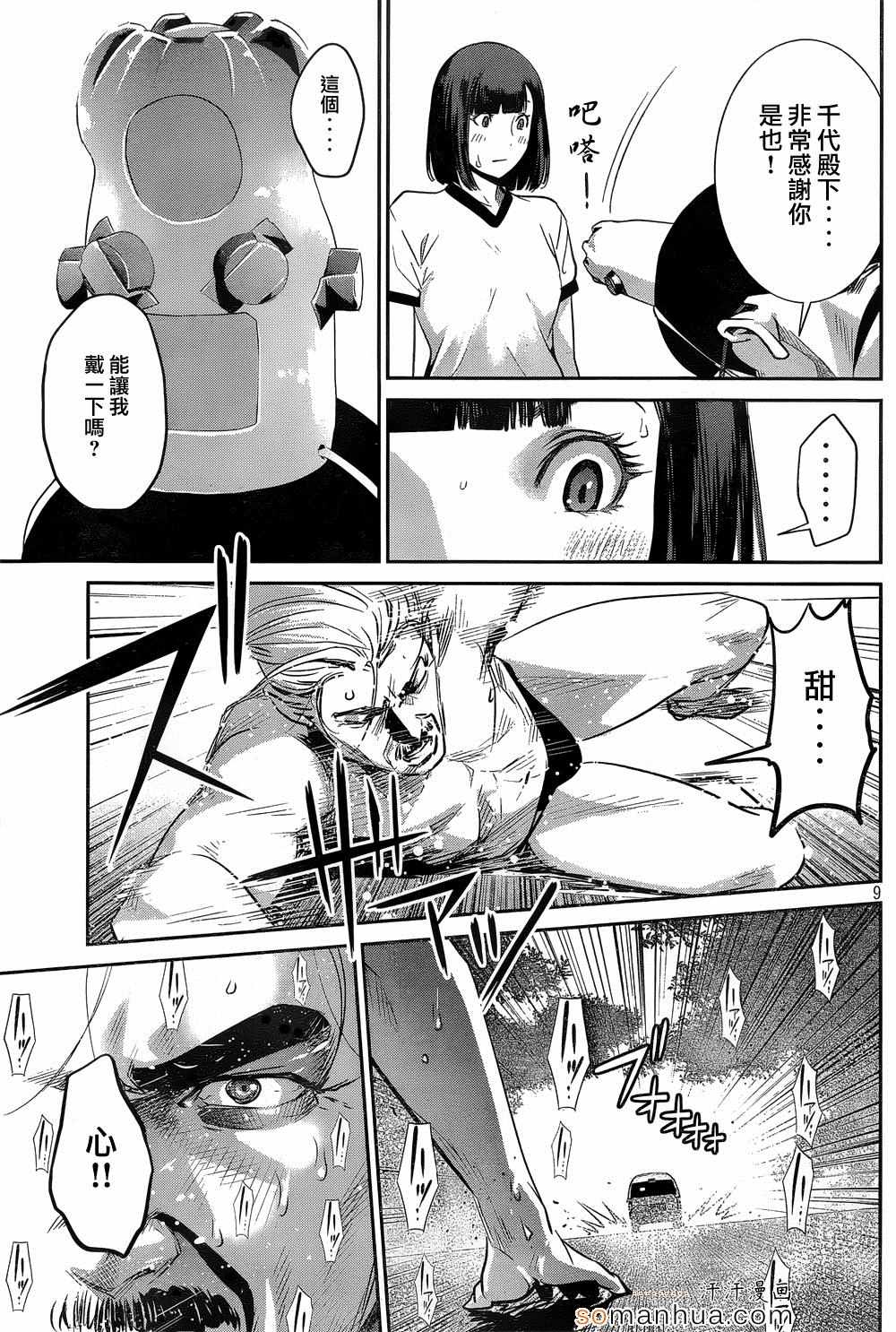 《监狱学园》漫画最新章节第193话免费下拉式在线观看章节第【9】张图片