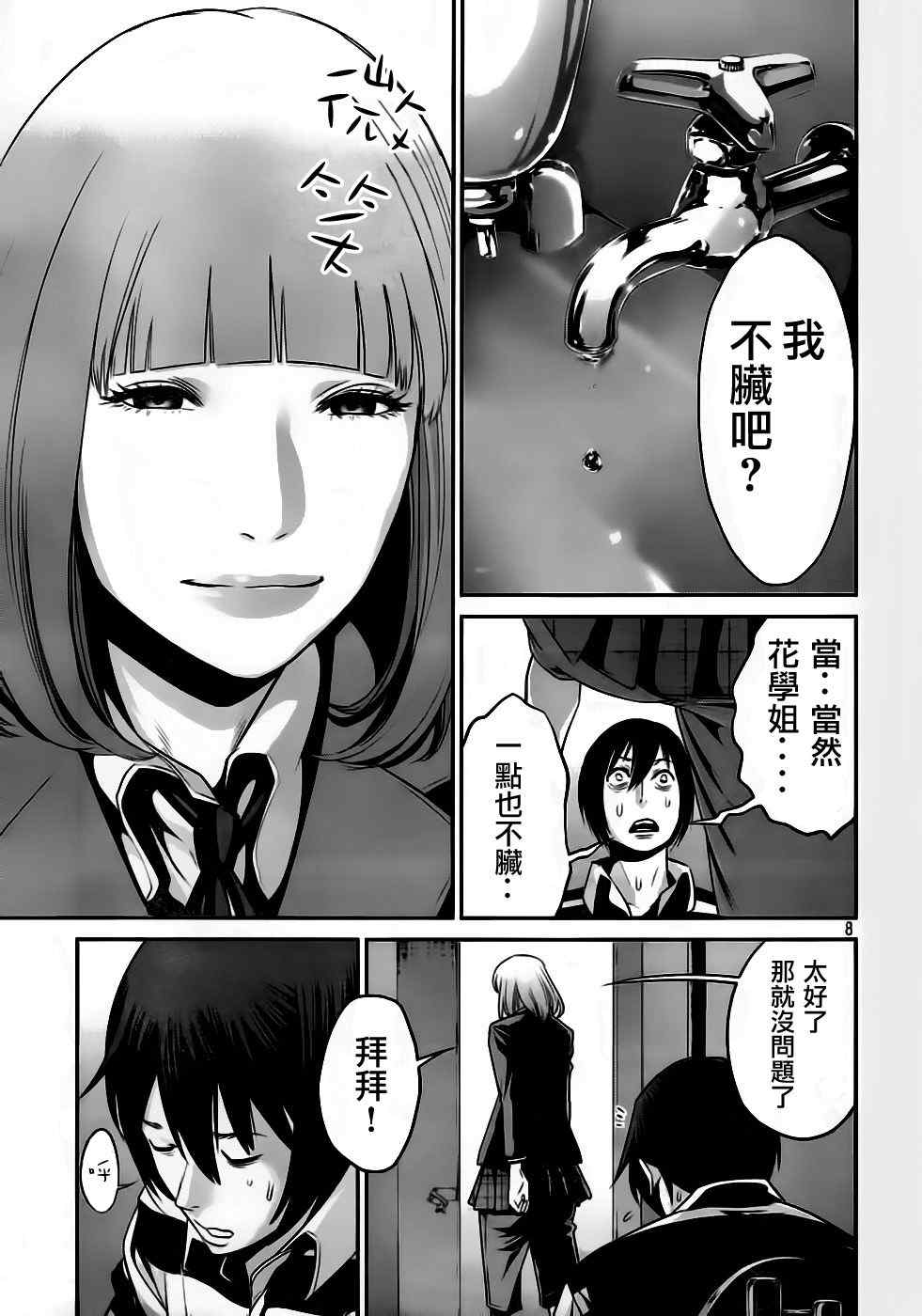 《监狱学园》漫画最新章节第35话免费下拉式在线观看章节第【9】张图片