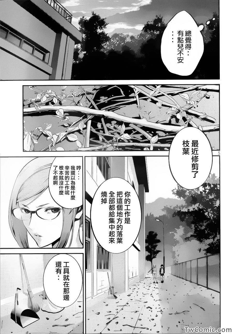 《监狱学园》漫画最新章节第104话免费下拉式在线观看章节第【5】张图片