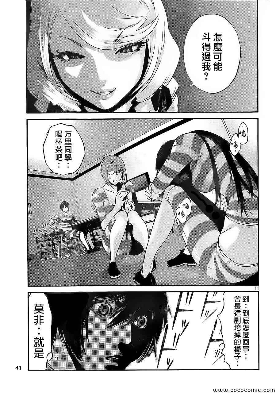 《监狱学园》漫画最新章节第123话免费下拉式在线观看章节第【11】张图片