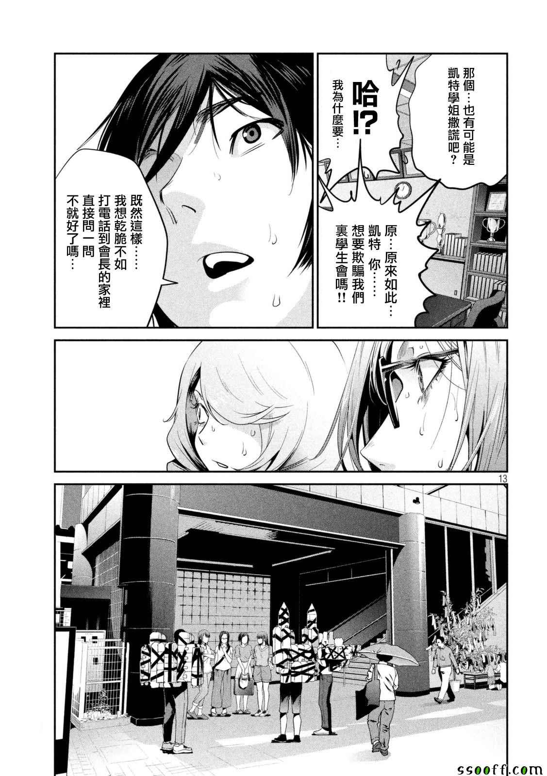 《监狱学园》漫画最新章节第259话免费下拉式在线观看章节第【13】张图片