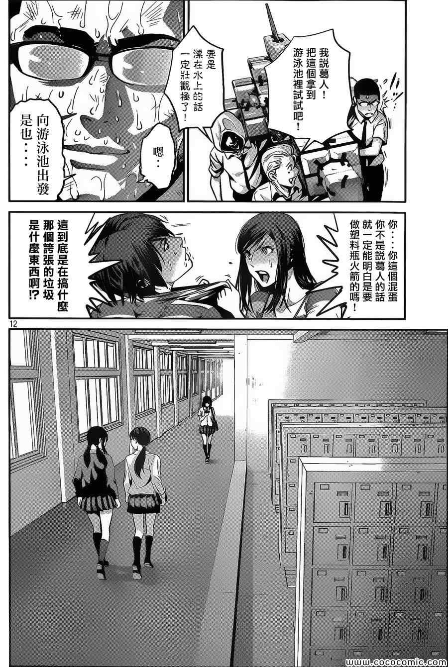 《监狱学园》漫画最新章节第131话免费下拉式在线观看章节第【12】张图片