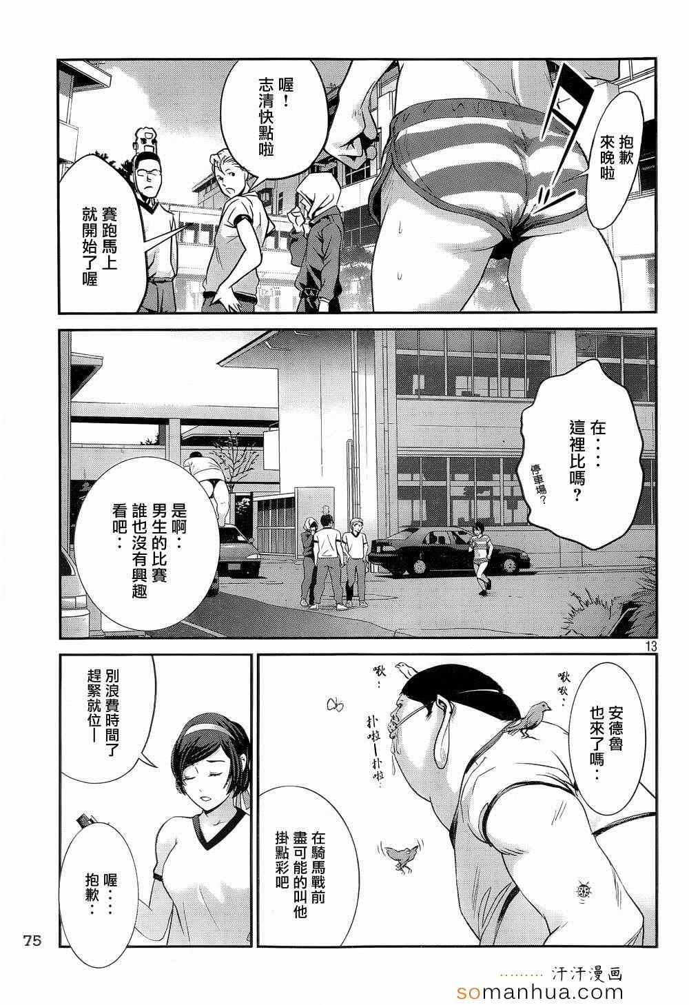 《监狱学园》漫画最新章节第184话免费下拉式在线观看章节第【13】张图片