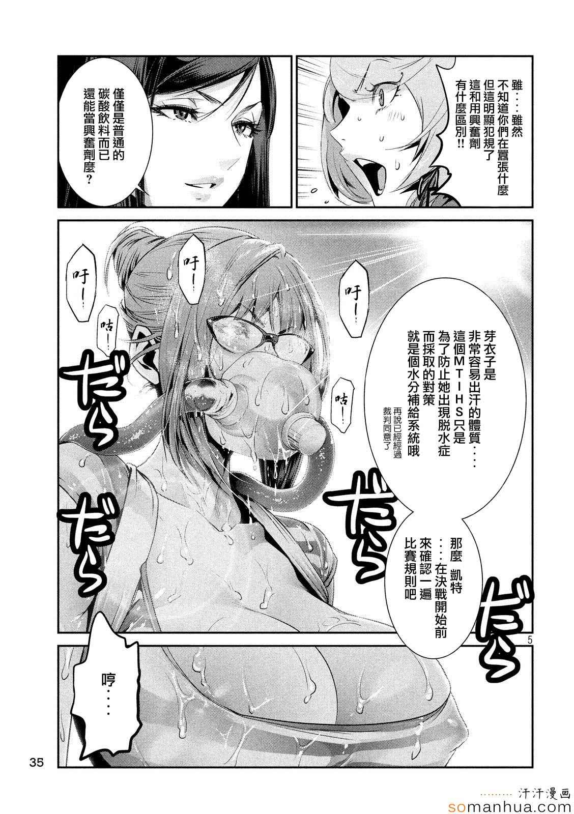 《监狱学园》漫画最新章节第202话免费下拉式在线观看章节第【4】张图片