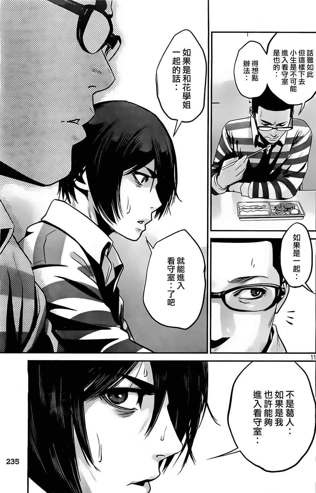 《监狱学园》漫画最新章节第70话免费下拉式在线观看章节第【11】张图片