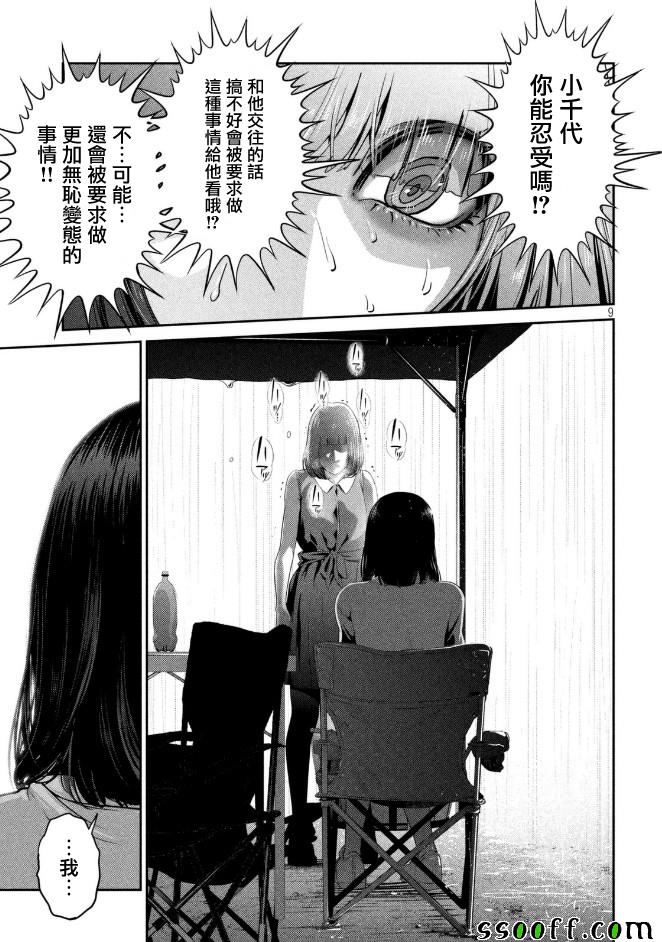 《监狱学园》漫画最新章节第268话免费下拉式在线观看章节第【9】张图片