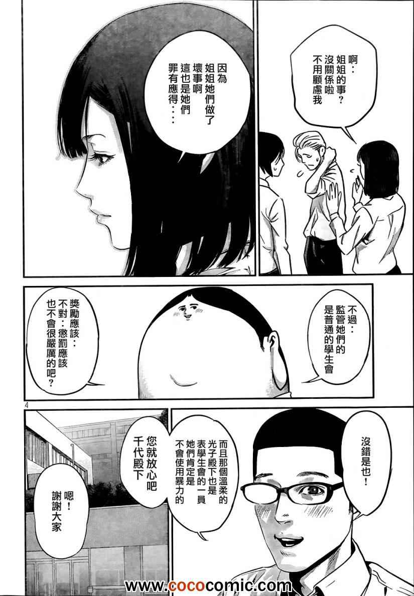 《监狱学园》漫画最新章节第89话免费下拉式在线观看章节第【4】张图片