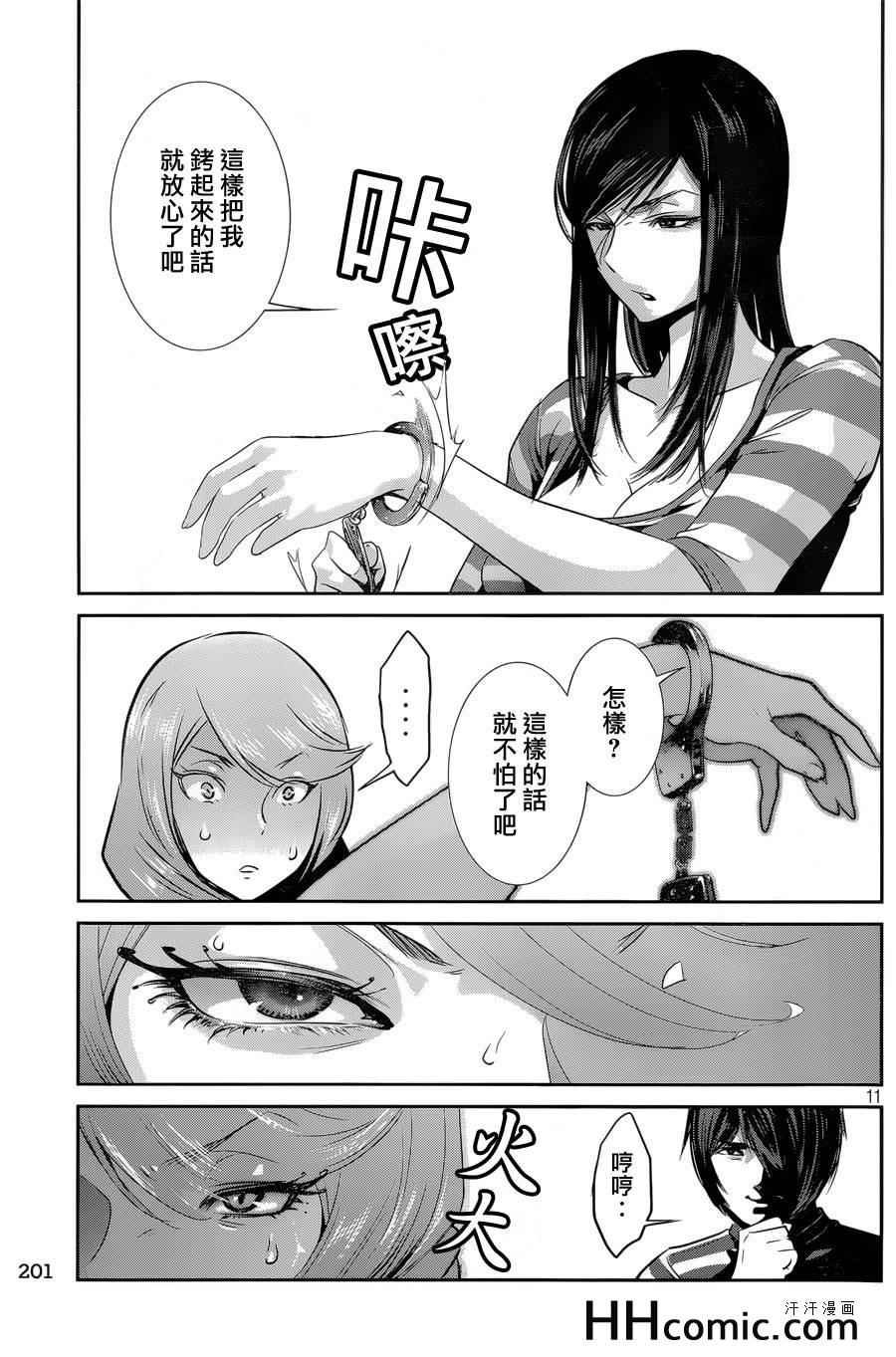 《监狱学园》漫画最新章节第157话免费下拉式在线观看章节第【11】张图片