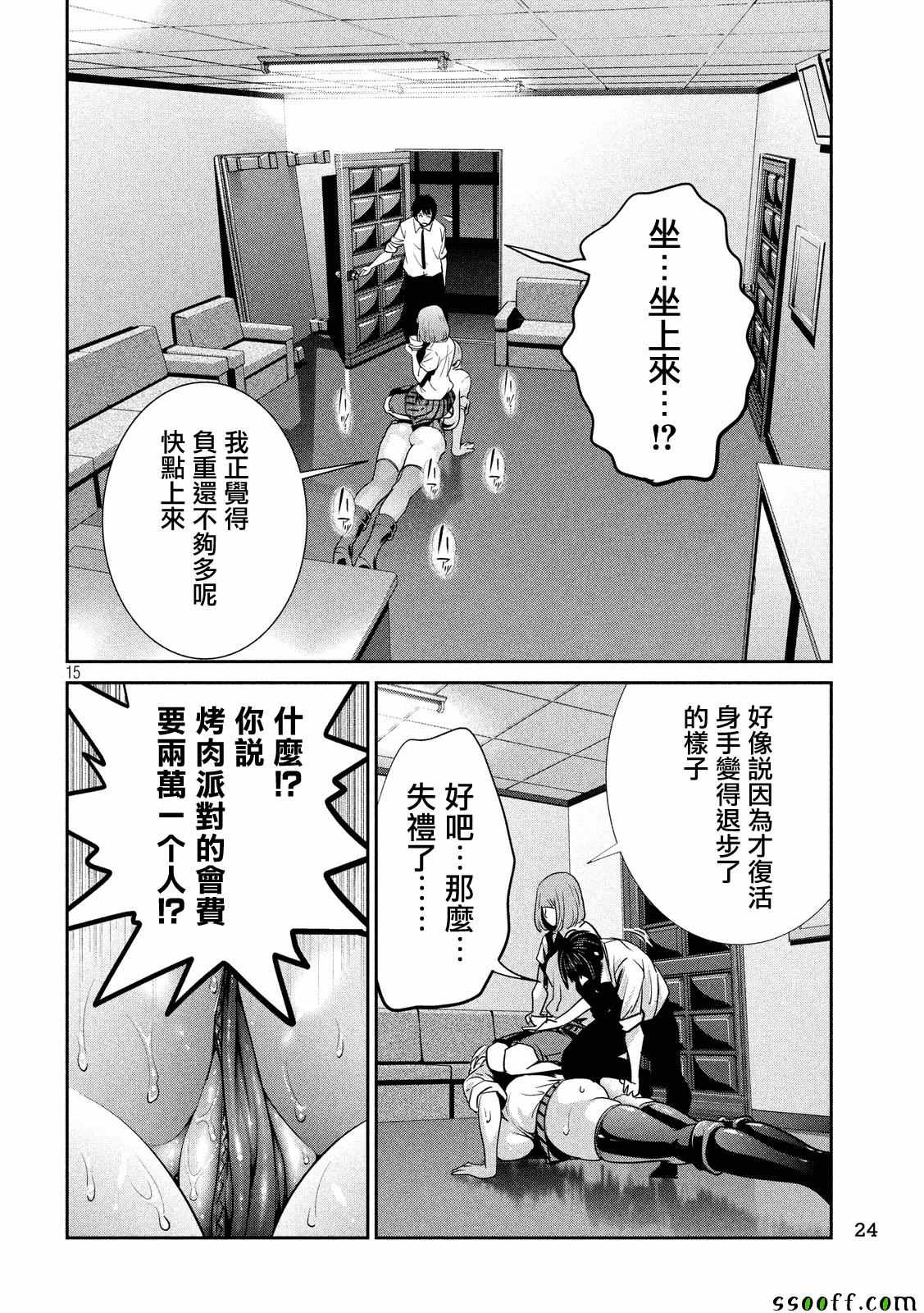 《监狱学园》漫画最新章节第245话免费下拉式在线观看章节第【15】张图片