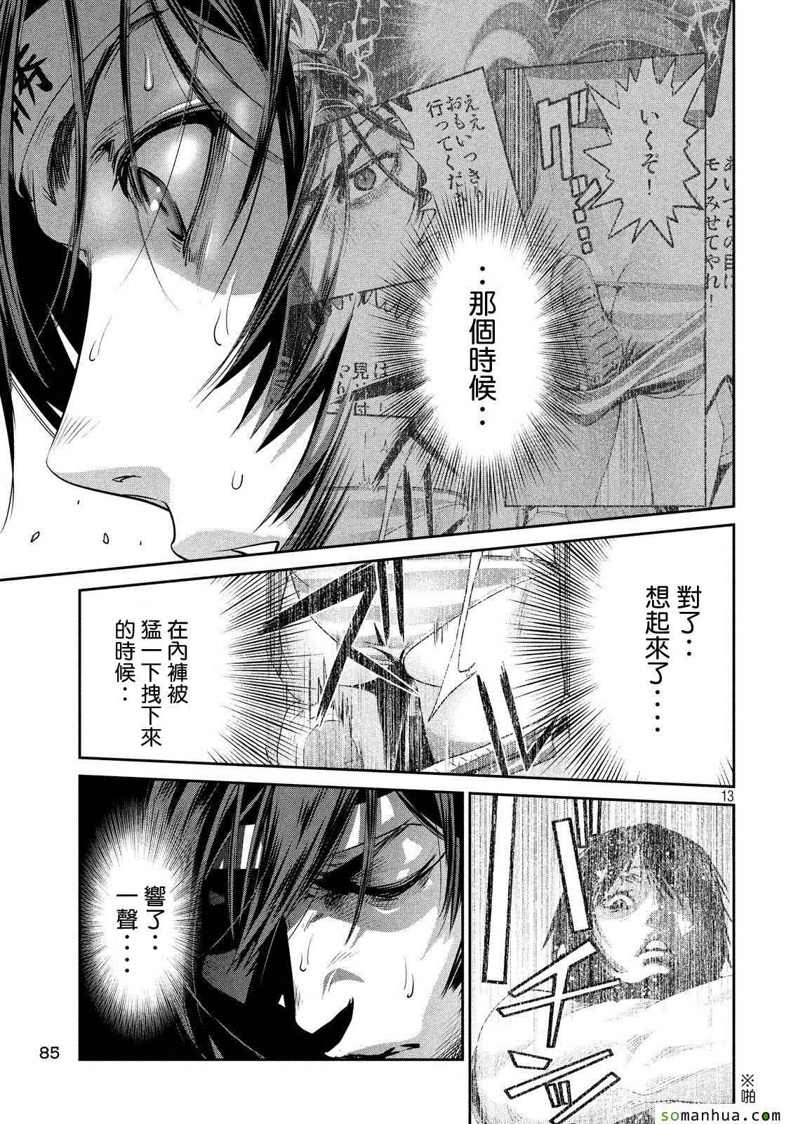 《监狱学园》漫画最新章节第208话免费下拉式在线观看章节第【13】张图片