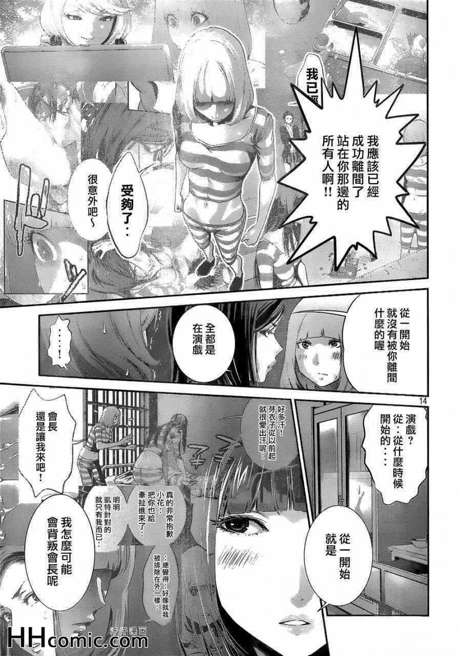 《监狱学园》漫画最新章节第164话免费下拉式在线观看章节第【14】张图片