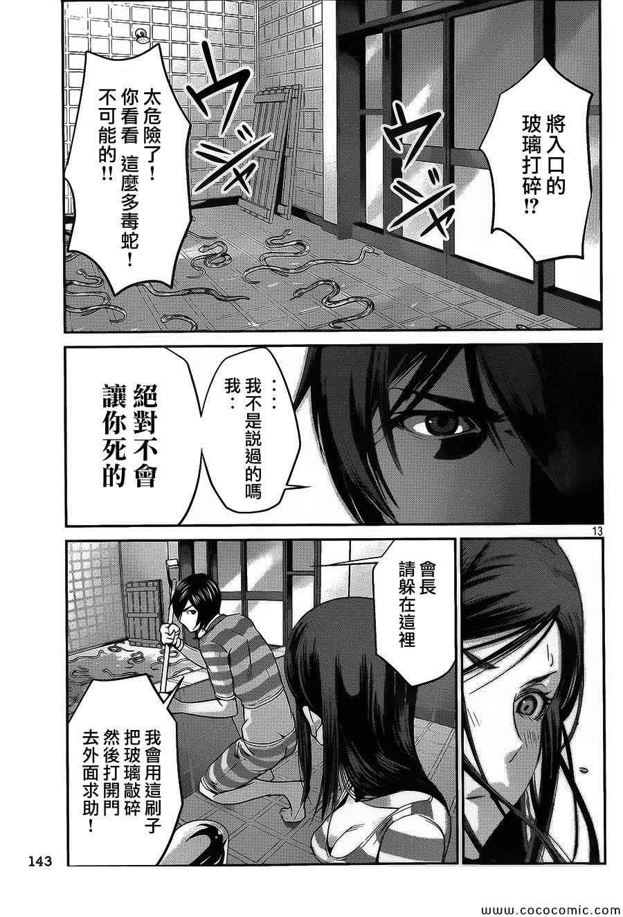 《监狱学园》漫画最新章节第121话免费下拉式在线观看章节第【13】张图片