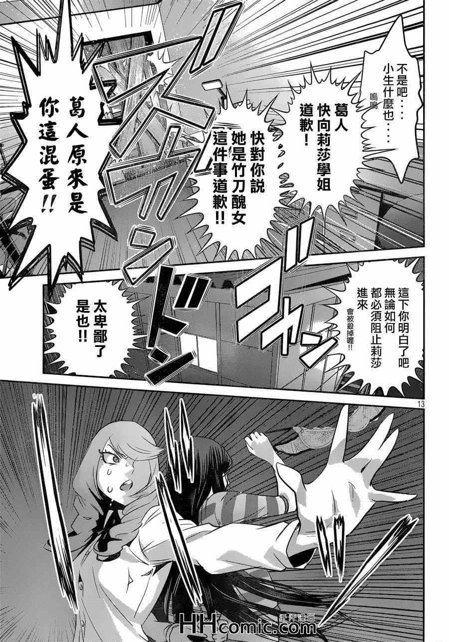 《监狱学园》漫画最新章节第161话免费下拉式在线观看章节第【13】张图片