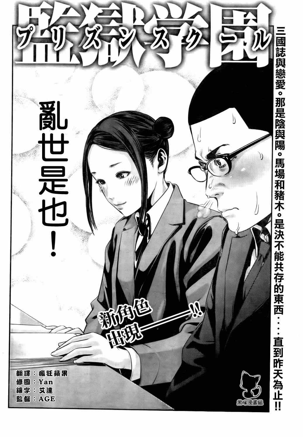 《监狱学园》漫画最新章节第83话免费下拉式在线观看章节第【2】张图片