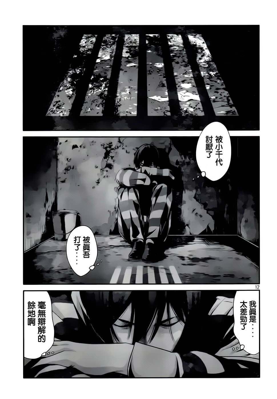 《监狱学园》漫画最新章节第31话免费下拉式在线观看章节第【12】张图片