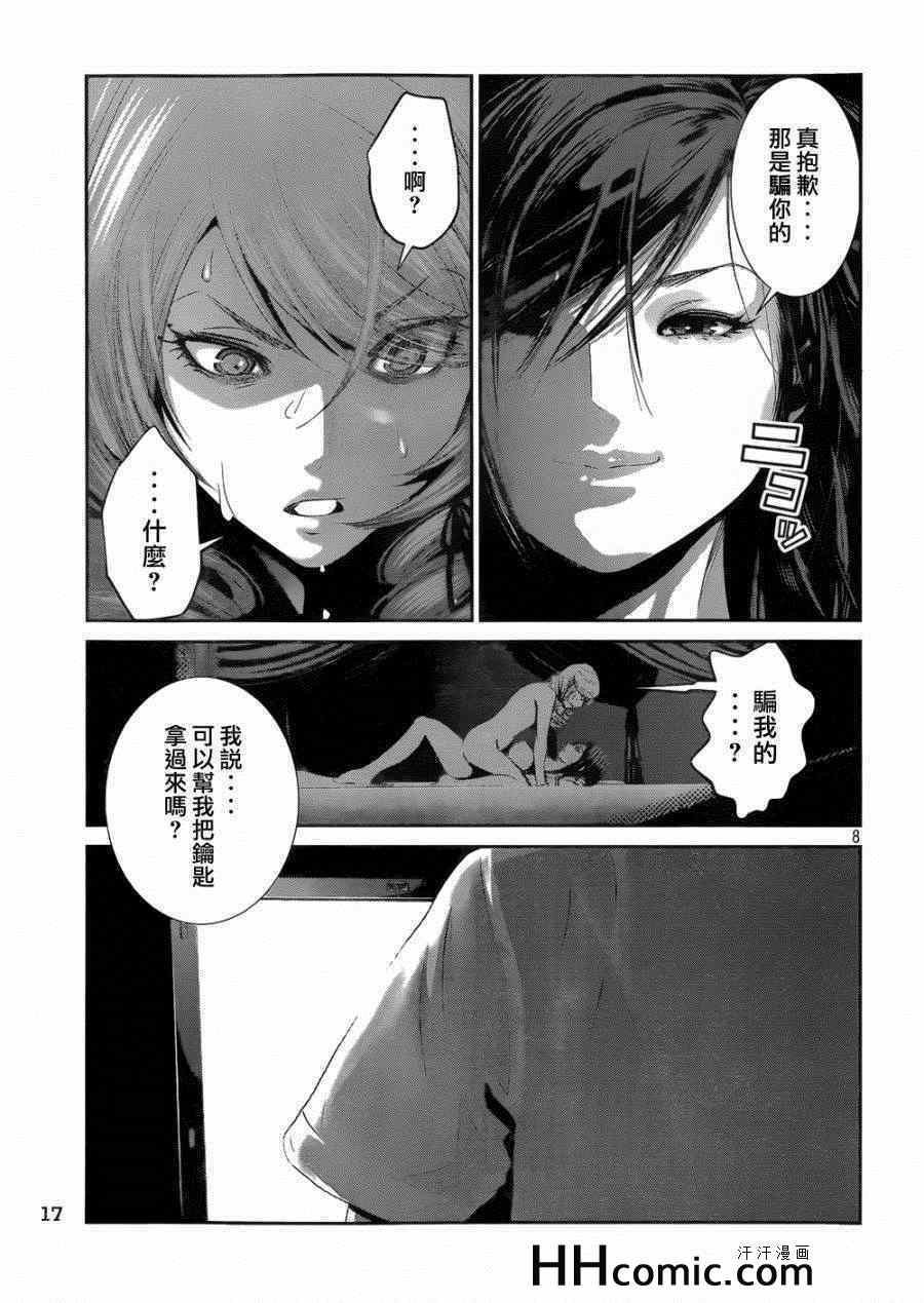 《监狱学园》漫画最新章节第164话免费下拉式在线观看章节第【8】张图片