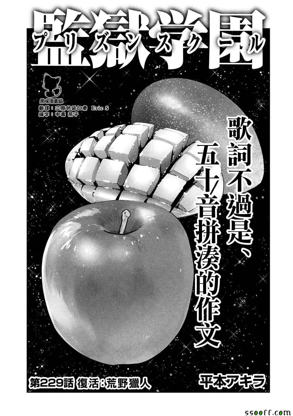 《监狱学园》漫画最新章节第229话免费下拉式在线观看章节第【1】张图片