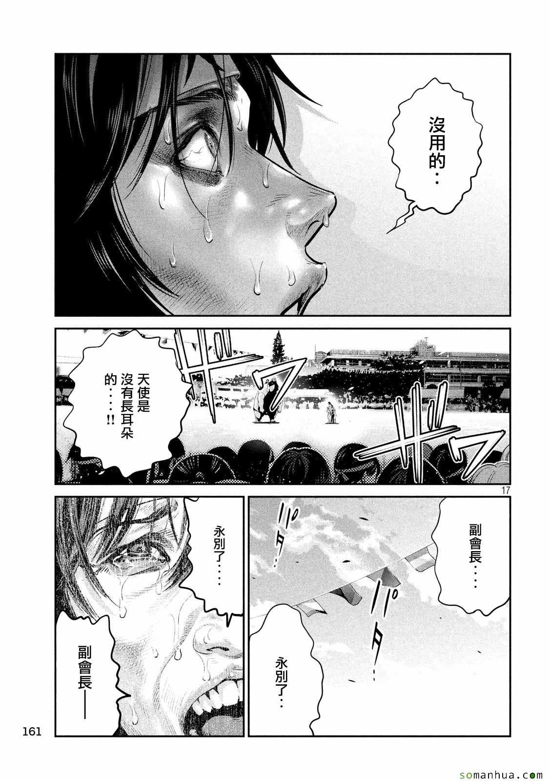 《监狱学园》漫画最新章节第226话免费下拉式在线观看章节第【17】张图片